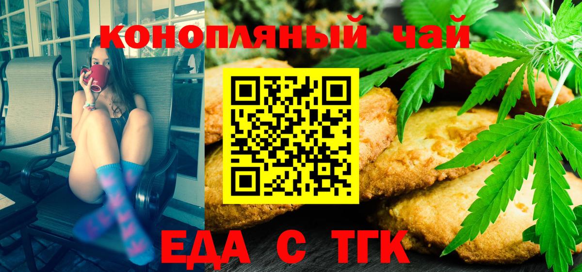 Печенье с ТГК марихуана  Вход с VPN  Новоалтайск 