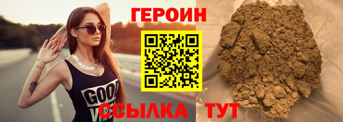 Героин хмурый  Вход с VPN  Новоалтайск 