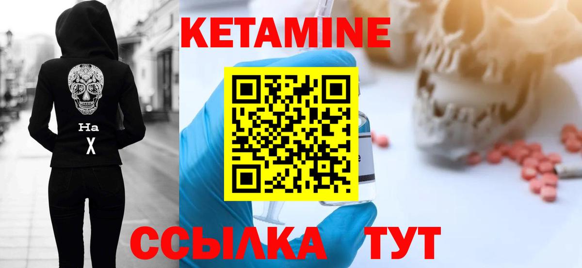 КЕТАМИН ketamine  Вход с VPN  Новоалтайск 